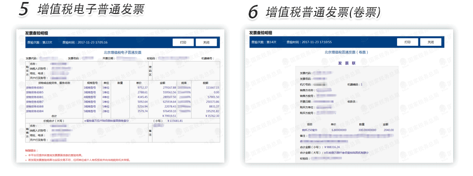 西安增值税电子发票查验明细