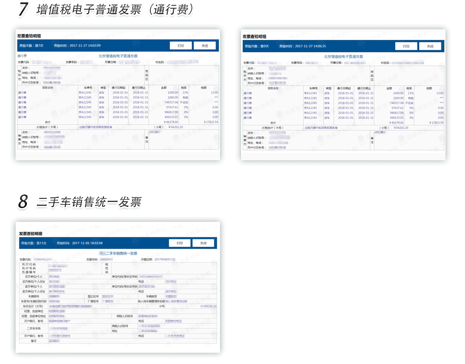 西安二手车销售发票查验明细