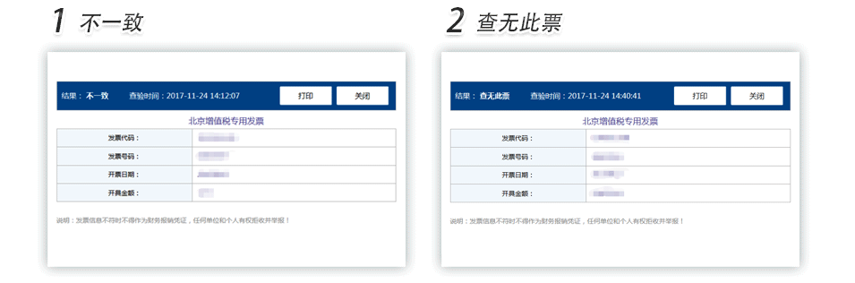 西安增值税专用发票普通发票查验明细